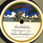 Nok Koon Tong atp3464